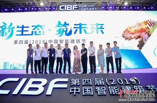 第四届（2019）中国智能建筑节在榕城福州海峡国际会展中心开幕。