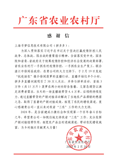 广东省农业农村厅与拼多多签署战略合作: 市县长月月上线直播 建设广东数字农业“新基建”